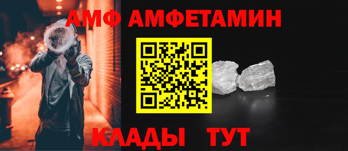 АМФ VHQ Реутов