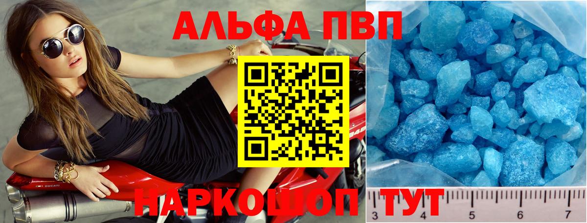 A PVP кристаллы  Вход с VPN  APVP мука  A PVP Crystall  где купить   Реутов 