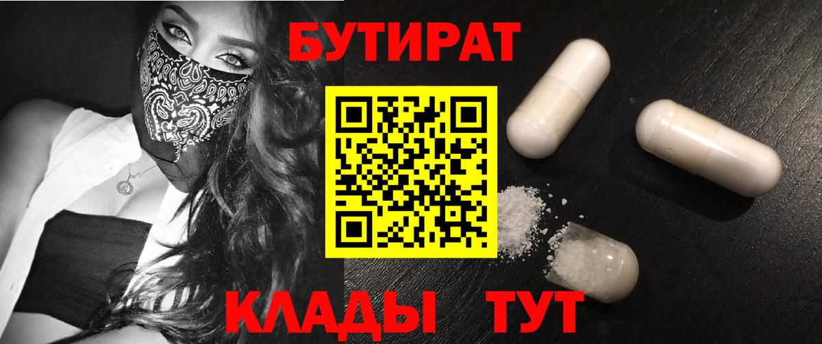 Бутират буратино Реутов