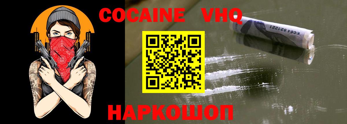 Реутов  КОКАИН VHQ  где можно купить   Вход с VPN  Cocaine FishScale 