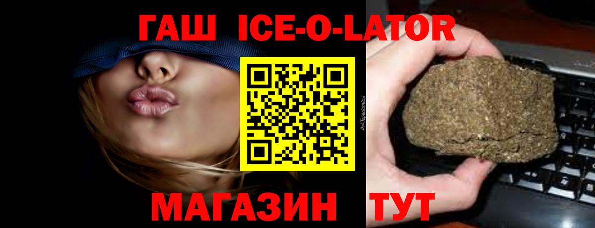 ГАШИШ Ice-O-Lator  Вход с VPN  где найти   ГАШ гарик  Реутов 