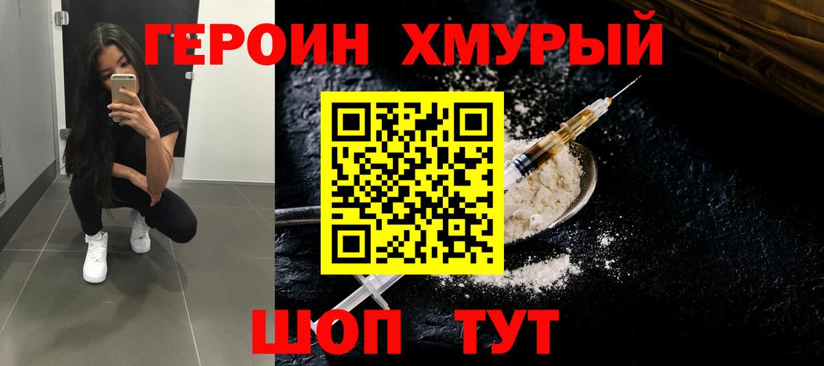 ГЕРОИН VHQ  Героин  Реутов  Вход с VPN 