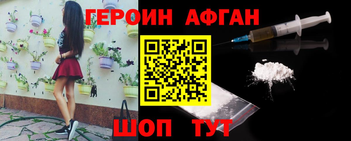 Героин афганец Реутов