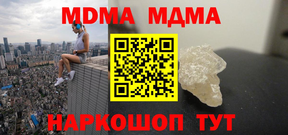 МДМА кристаллы Реутов