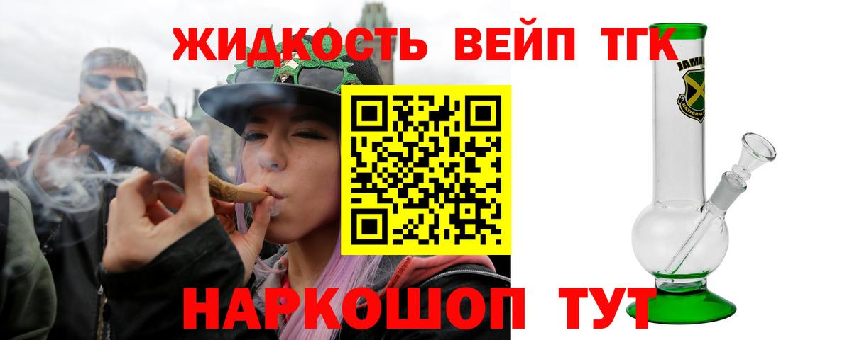 ТГК вейп с тгк Реутов